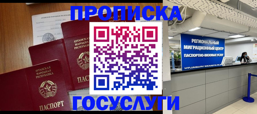прописка от собственника в Лабытнанги